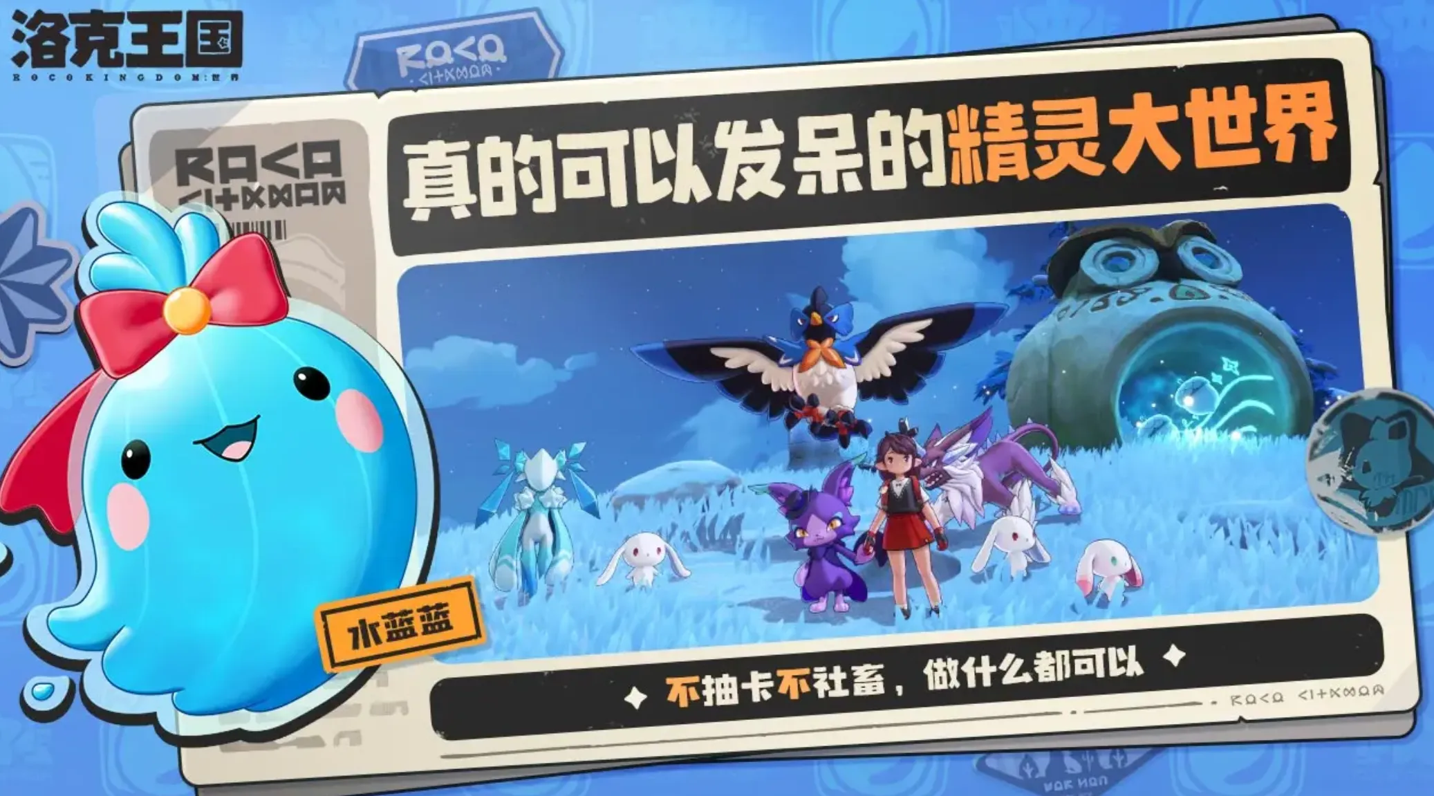 洛克王国世界是哪家公司的 洛克王国手游介绍
