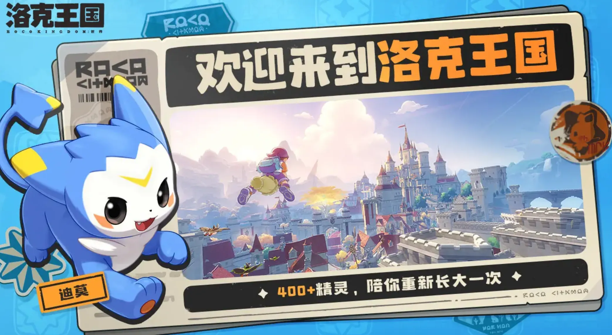 洛克王国世界是哪家公司的 洛克王国手游介绍