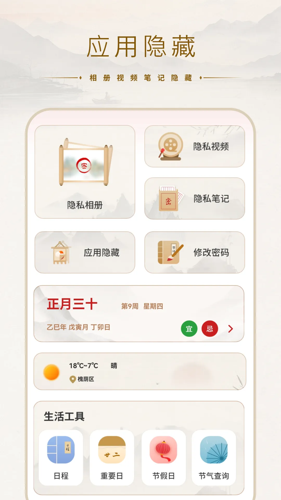 隐私空间应用锁app下载-隐私空间应用锁安卓最新版下载v1.1