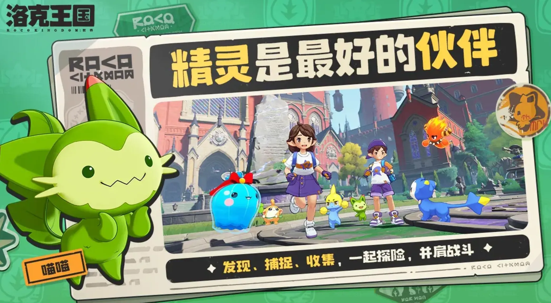 洛克王国世界是哪家公司的 洛克王国手游介绍