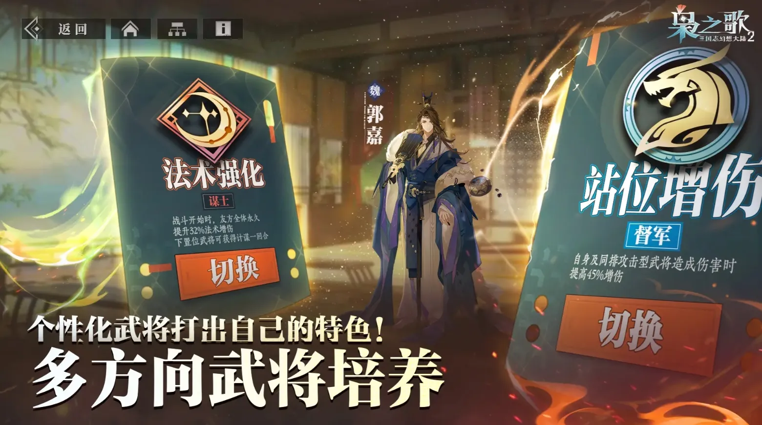 三国志幻想大陆2枭之歌机关怎么触发 三幻2枭之歌机关触发方法一览