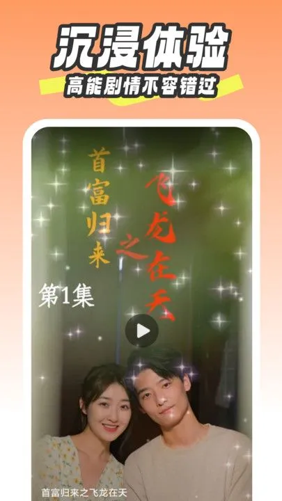 免费短剧看不完app下载-免费短剧看不完最新版下载