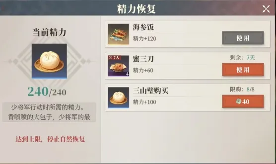 三国志幻想大陆2枭之歌体力怎么恢复 三幻2枭之歌体力恢复指南