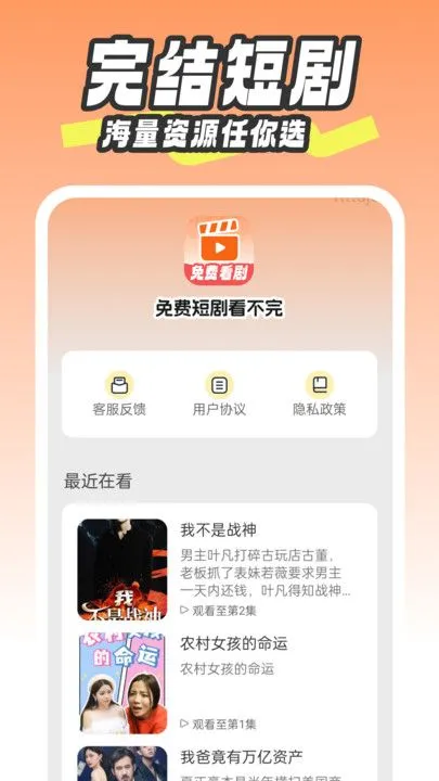 免费短剧看不完app下载-免费短剧看不完最新版下载