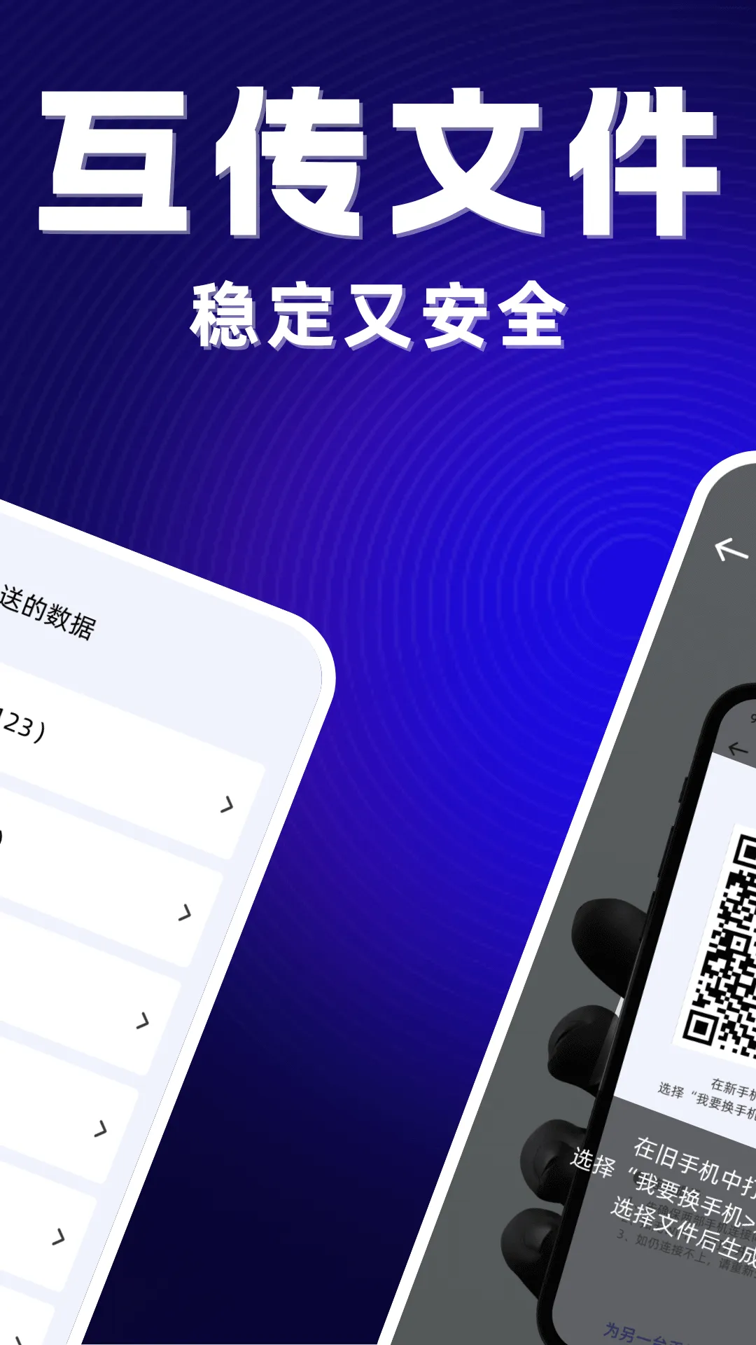 安卓互传换机助手app下载-安卓互传换机助手最新版下载v1.0
