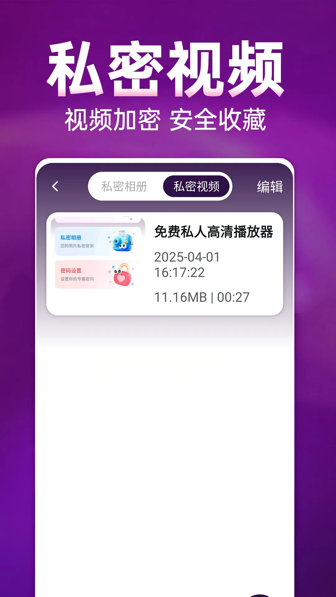 免费私人高清播放器软件下载-免费私人高清播放器免费版下载v1.0.1