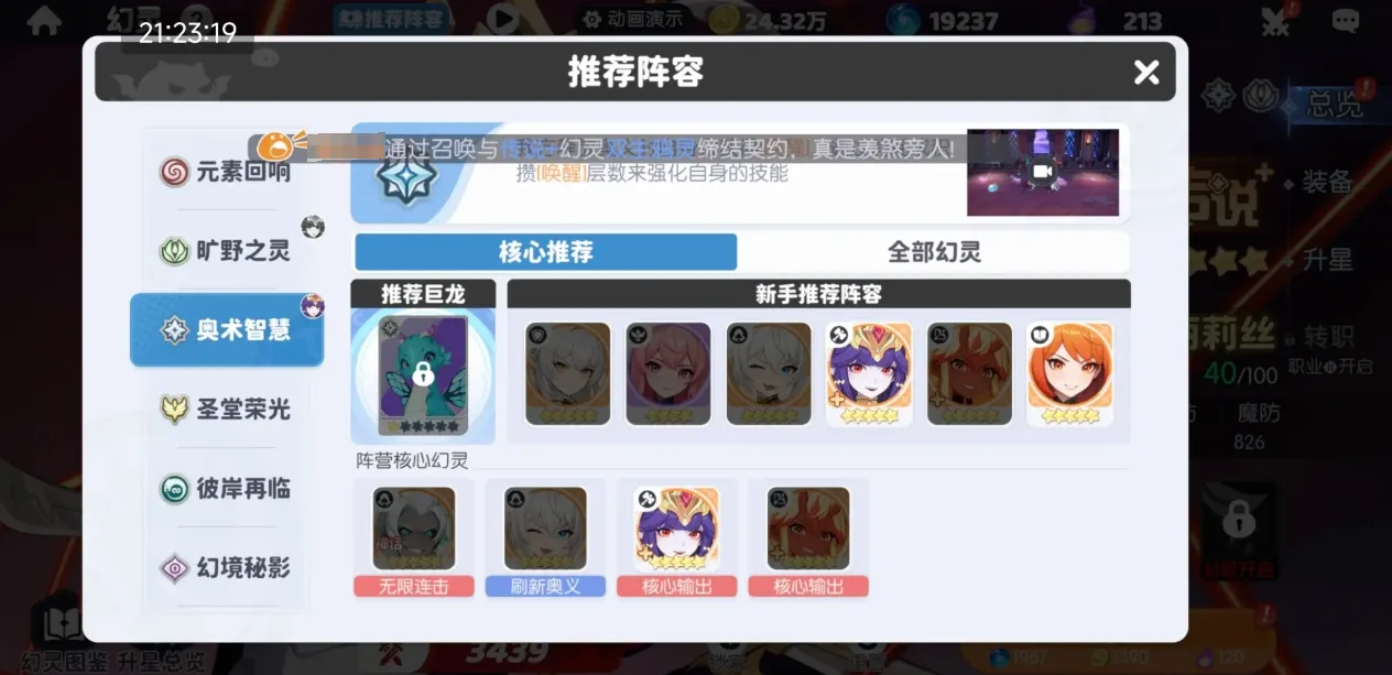 龙魂旅人炎魔怎么样 龙魂旅人炎魔伊芙利特详细介绍