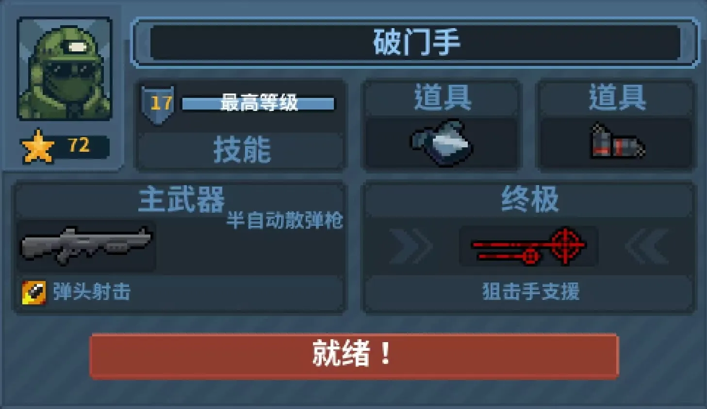 破门而入行动小队新手怎么玩 萌新开局玩法详解