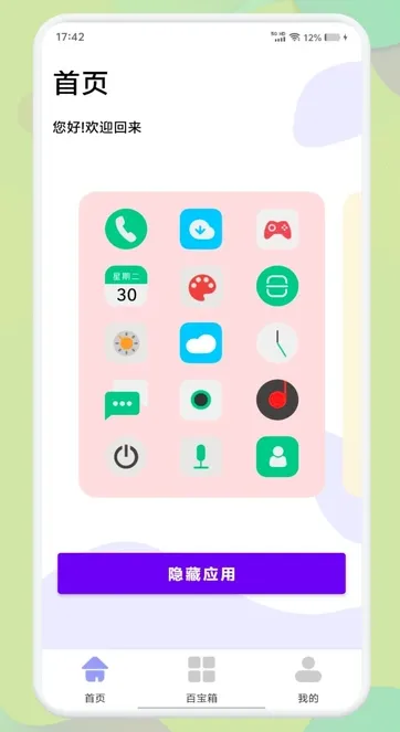 OneLock管理app下载-OneLock管理软件下载v1.1