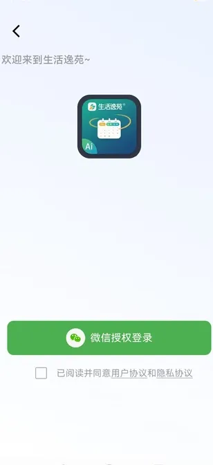 生活逸苑app下载-生活逸苑最新版下载v1.0.0