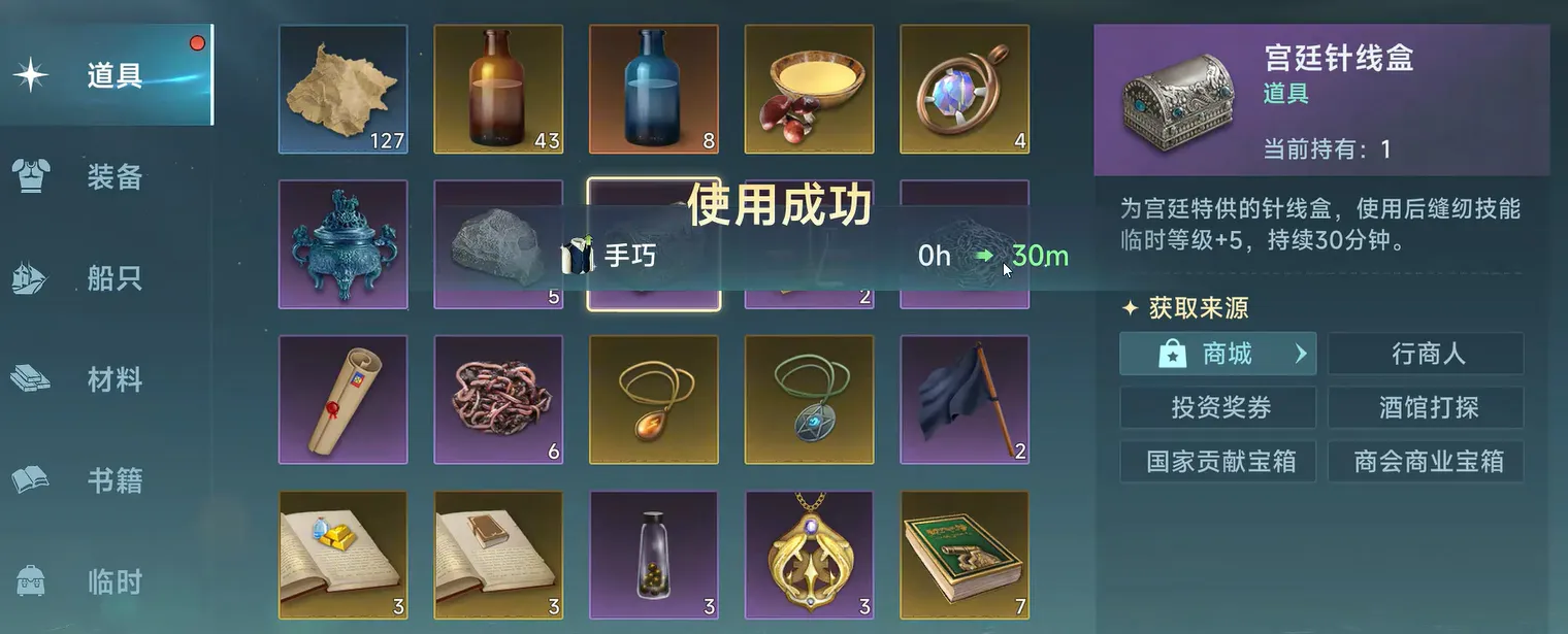 大航海时代传说缝纫怎么玩 大航海时代传说缝纫玩法攻略