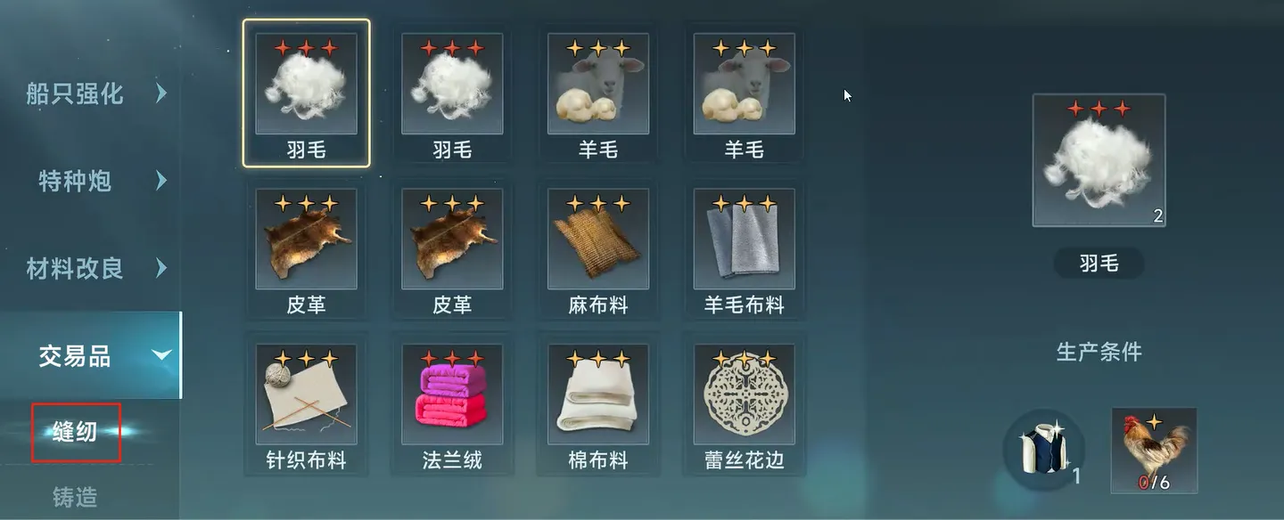 大航海时代传说缝纫怎么玩 大航海时代传说缝纫玩法攻略