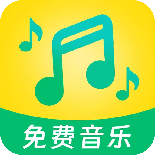 全民听音乐播放器app-全民听音乐播放器最新版v1.0.0