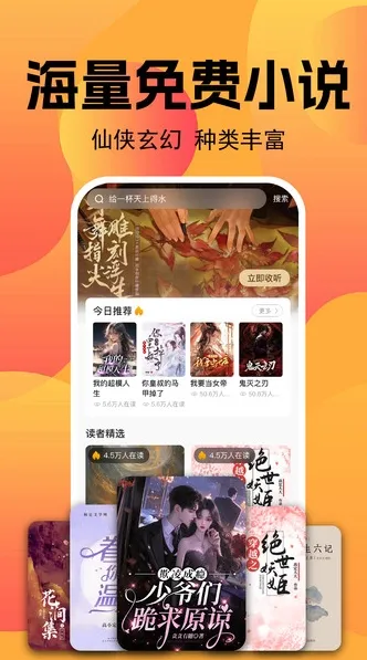 小说免费听app-小说免费听官方版v1.0.1