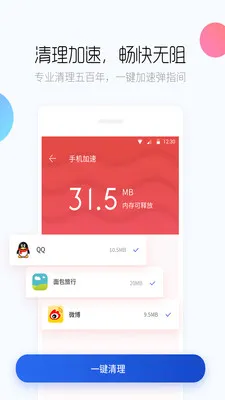 百度手机卫士app下载-百度手机卫士手机版 v9.26.10