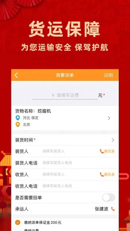 重运宝货主app下载-重运宝货主手机版 v1.8.8