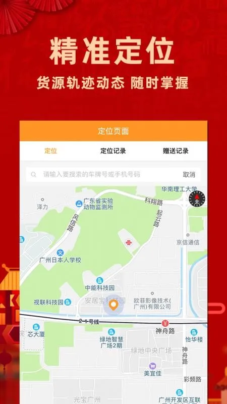 重运宝货主app下载-重运宝货主手机版 v1.8.8