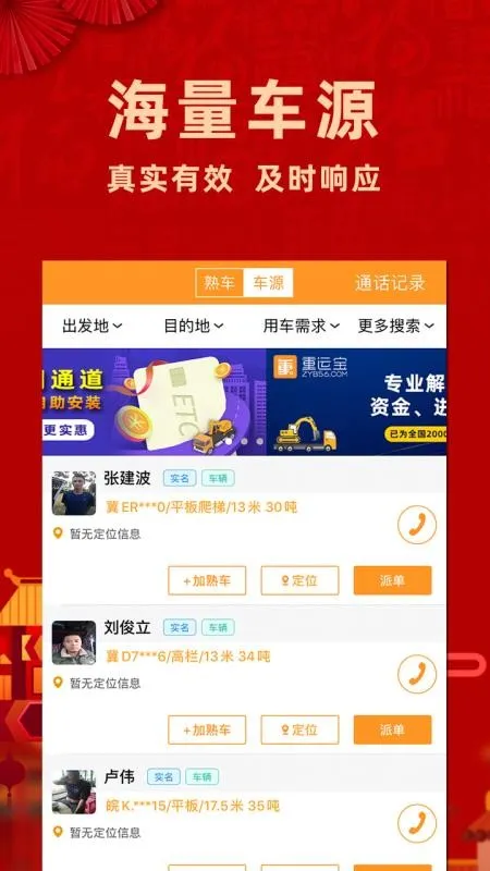重运宝货主app下载-重运宝货主手机版 v1.8.8