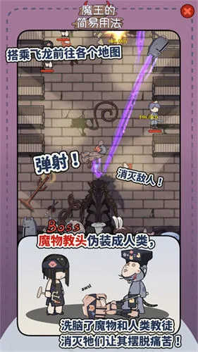 魔王的简易用法最新版下载-魔王的简易用法手机版下载v0.3.3