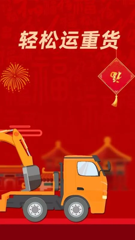 重运宝货主app下载-重运宝货主手机版 v1.8.8