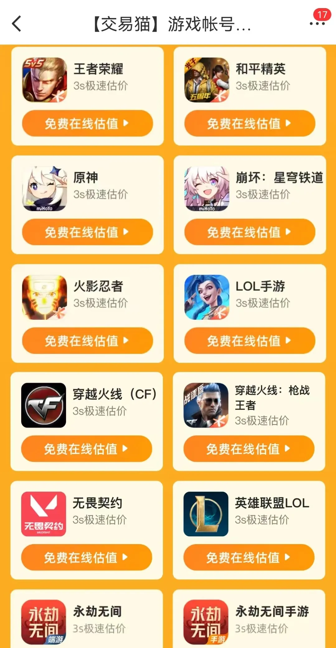 奶块交易平台在哪 游戏账号交易平台推荐