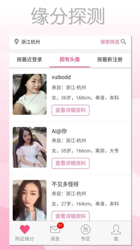 缘来客app下载-缘来客手机版 v1.2.0