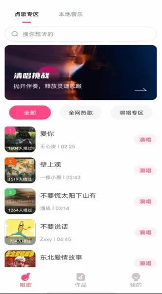 全民唱K之王软件-全民唱K之王官方版v1.0.0