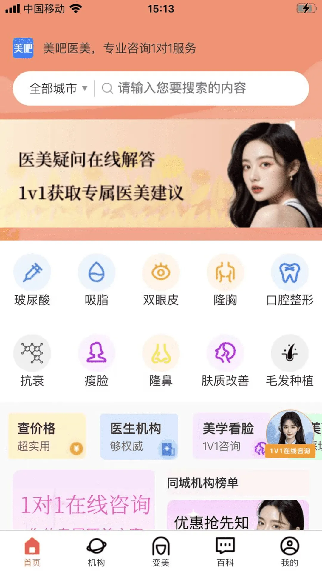 变美吧app下载-变美吧医美服务下载v1.0.0