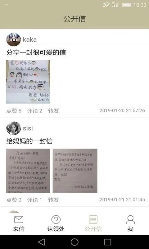 来信app下载-来信安卓版 v2.0.5