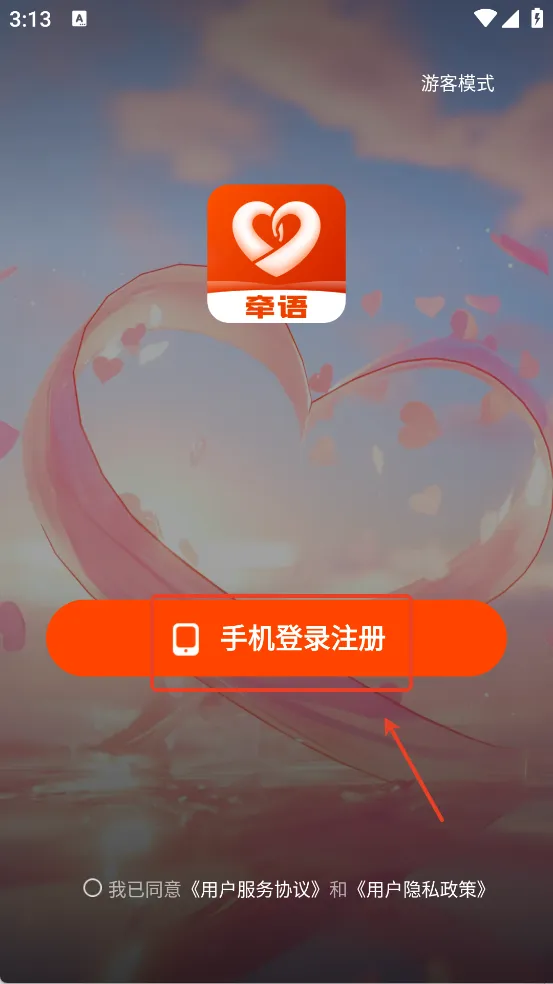 牵语app手机版下载-牵语软件最新版下载v8.2.330