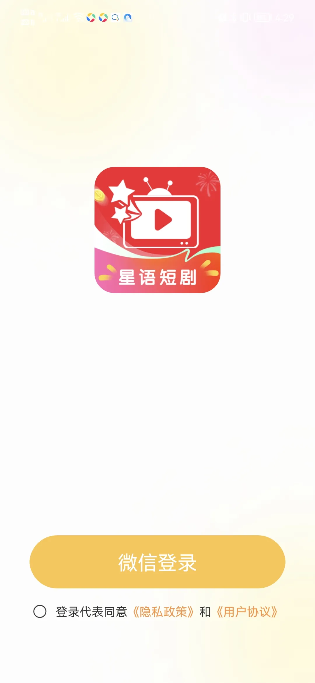 星语短剧app红包版下载-星语短剧下载最新版v1.0.3