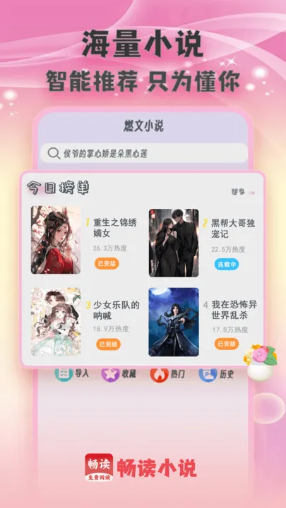 畅读小说阅读器app下载-畅读小说阅读器官方版下载v1.0.6