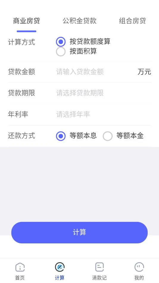 手机公积金e算软件下载-手机公积金e算最新版下载v1.0.2