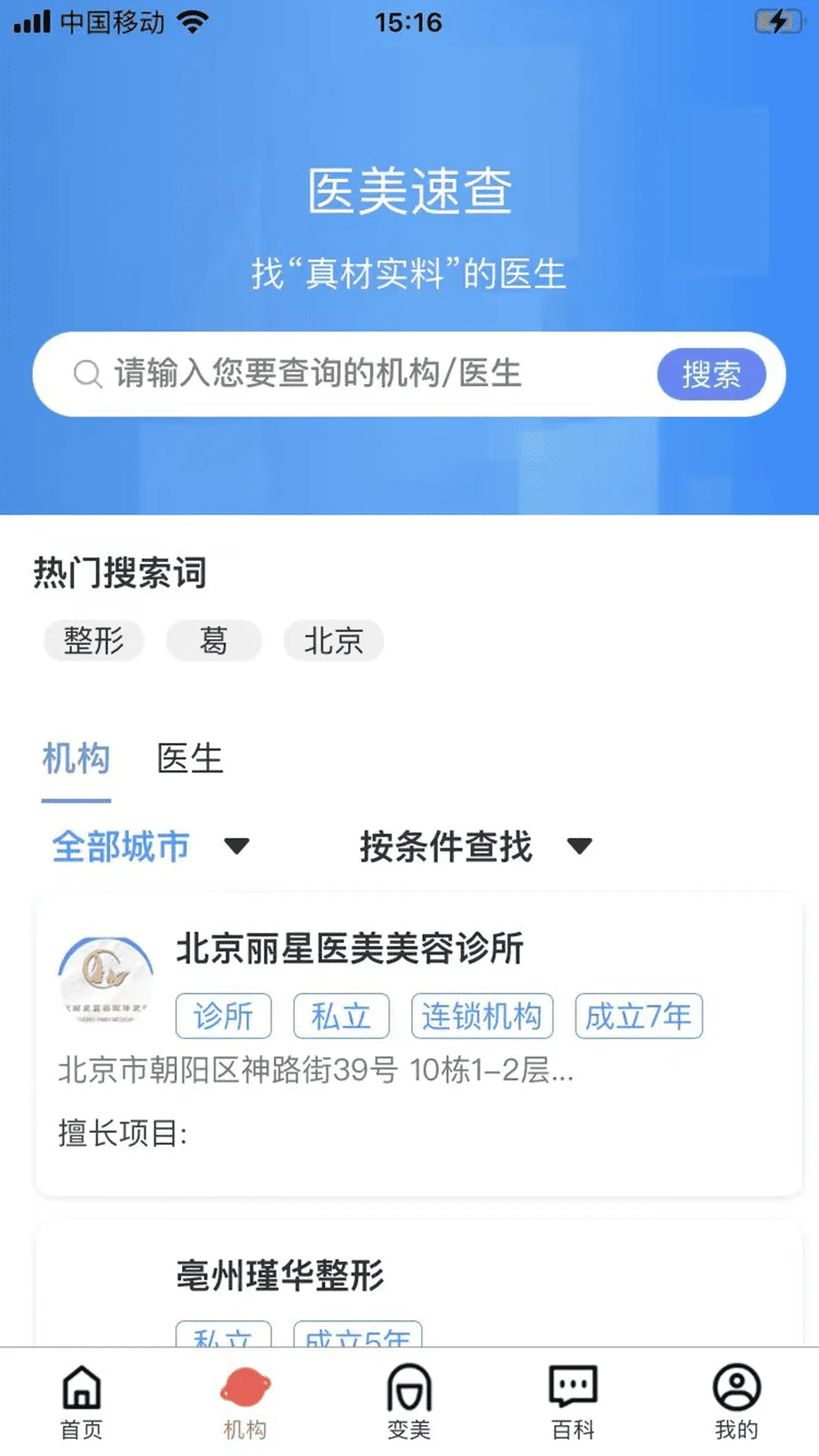 变美吧app下载-变美吧医美服务下载v1.0.0