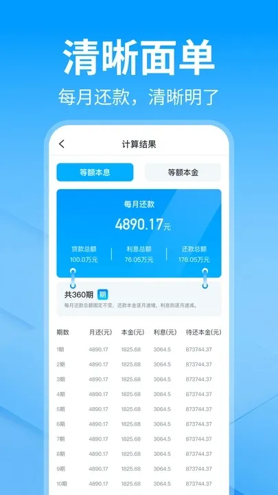 手机公积金e算软件下载-手机公积金e算最新版下载v1.0.2