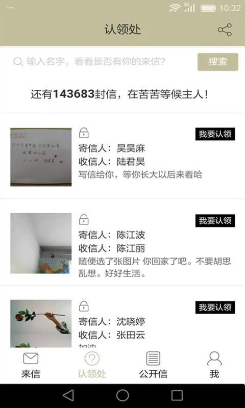 来信app下载-来信安卓版 v2.0.5
