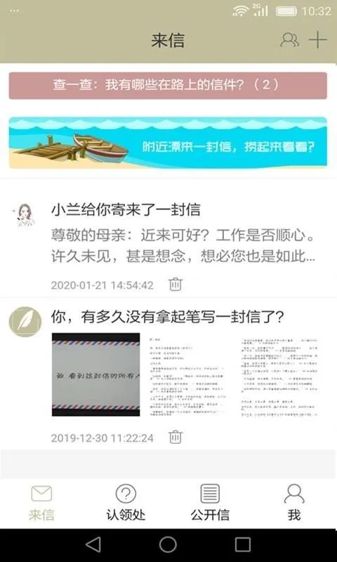 来信app下载-来信安卓版 v2.0.5