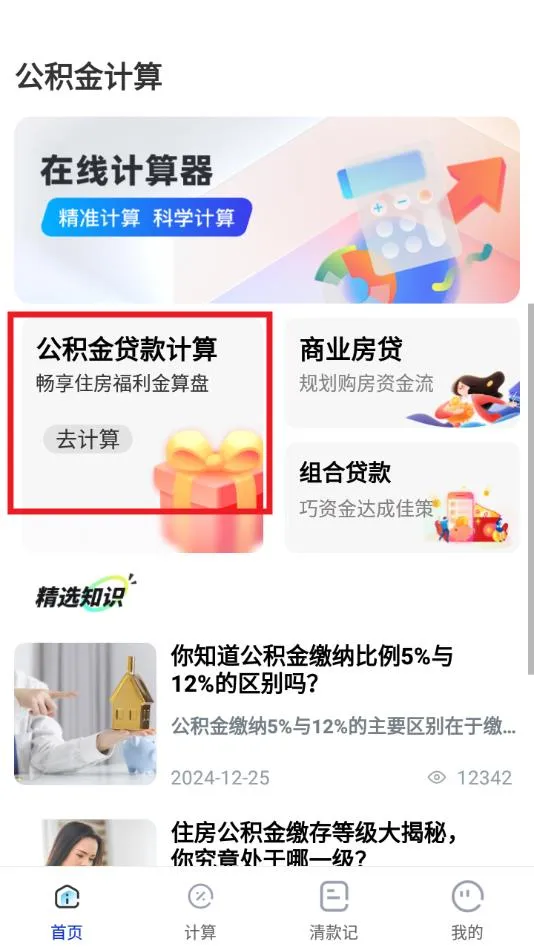 手机公积金e算软件下载-手机公积金e算最新版下载v1.0.2