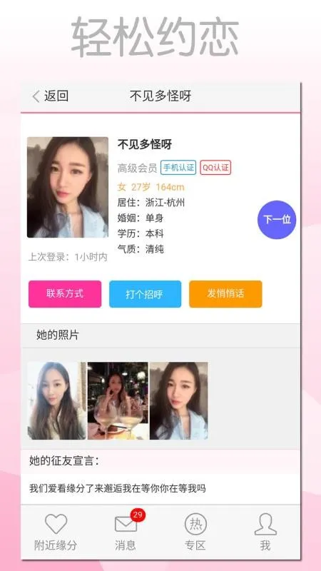 缘来客app下载-缘来客手机版 v1.2.0