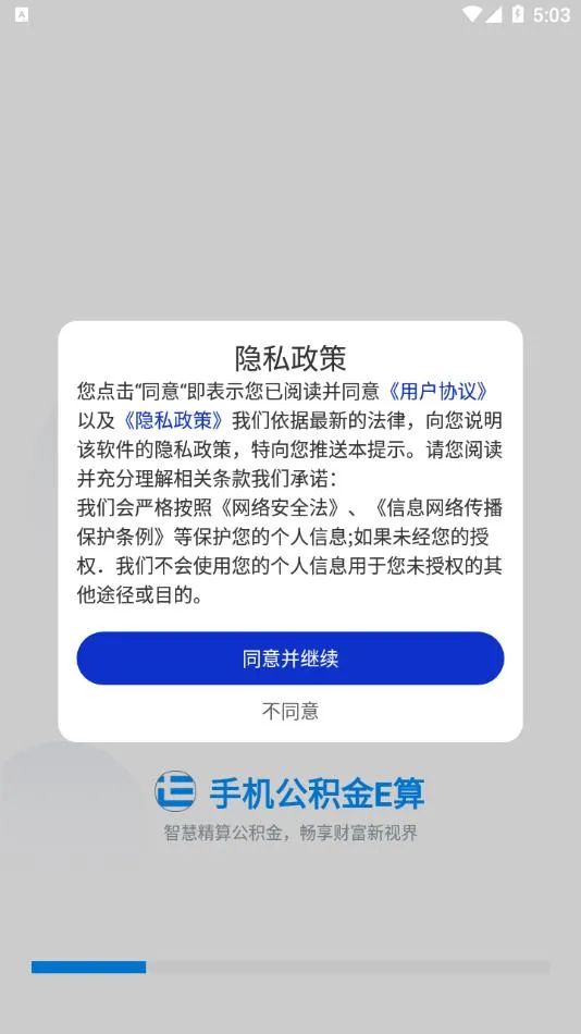 手机公积金e算软件下载-手机公积金e算最新版下载v1.0.2