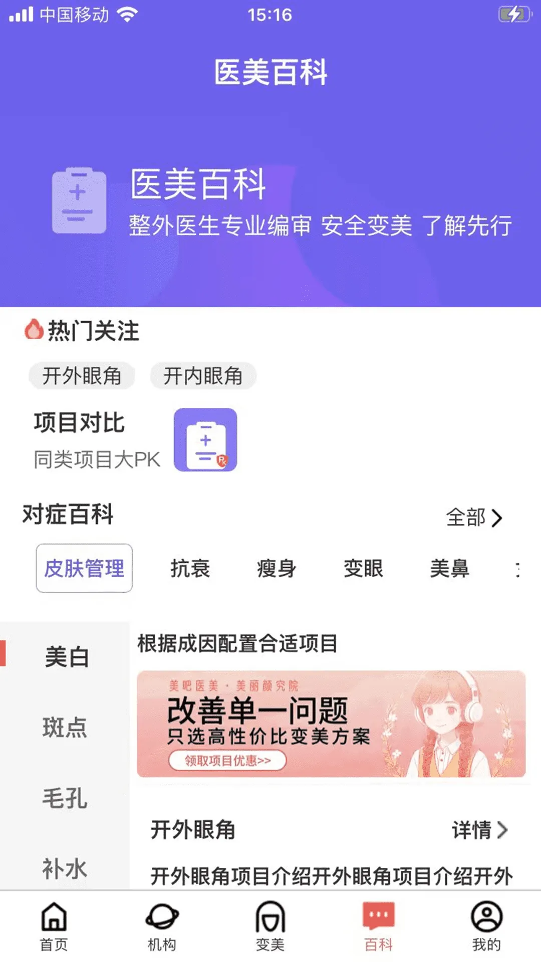 变美吧app下载-变美吧医美服务下载v1.0.0