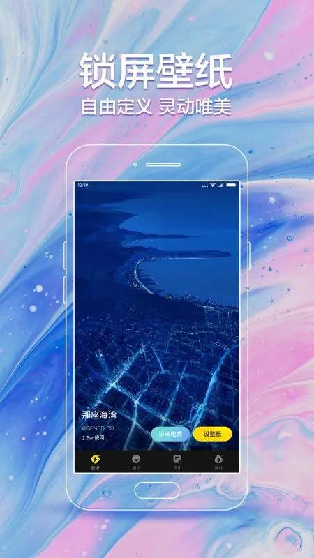 闪动壁纸app下载-闪动壁纸手机版 v6.6.6.3