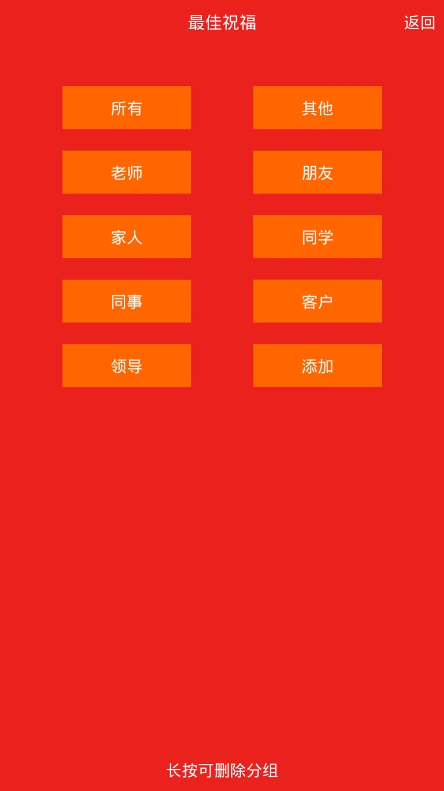 最佳祝福app下载-最佳祝福手机版 v6.3.1