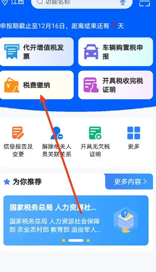 税务查询通app下载-税务查询通软件下载v1.0.0