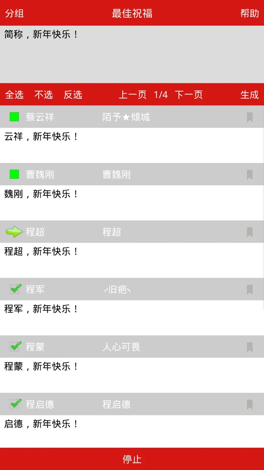 最佳祝福app下载-最佳祝福手机版 v6.3.1