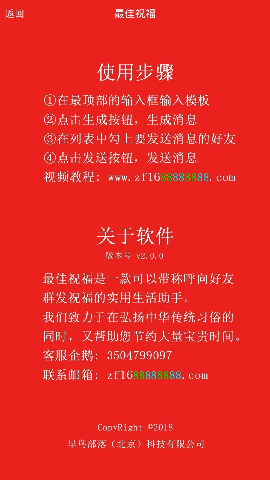 最佳祝福app下载-最佳祝福手机版 v6.3.1