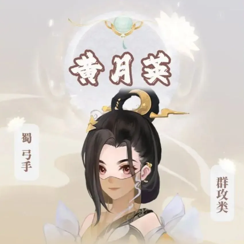 三国志异闻录黄月英的获取方式 三国志异闻录黄月英怎么获得