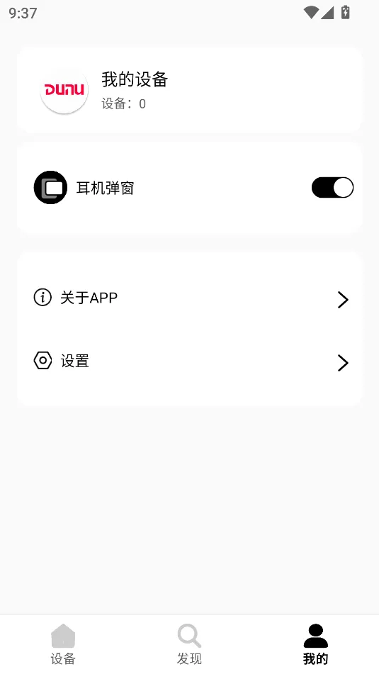 达音科dunu耳机app下载-dunu耳机软件下载v1.2.2