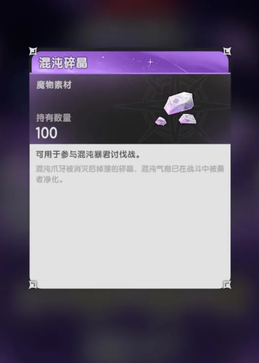 杖剑传说混沌侵袭怎么打 杖剑传说混沌侵袭玩法攻略