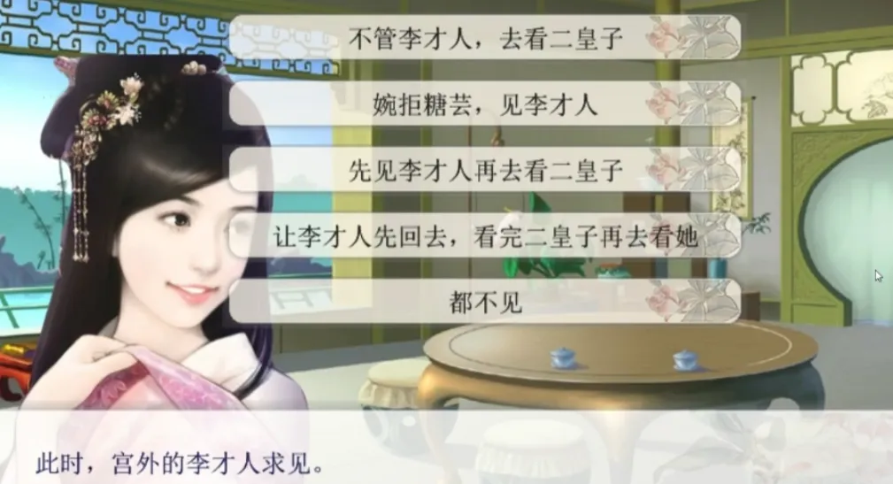 后宫三千人二皇子攻略 后宫三千人二皇子好结局怎么达成